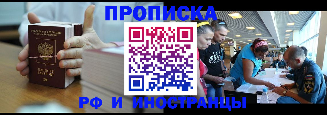 временная регистрация для всех в Снежинске