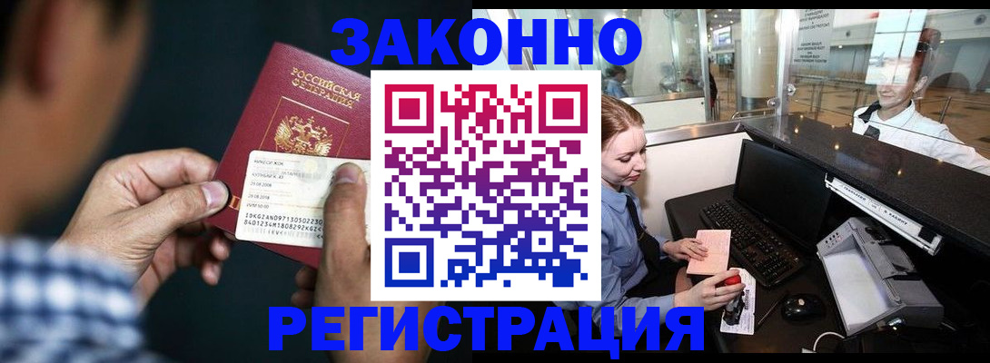 прописка иностранных граждан в Снежинске