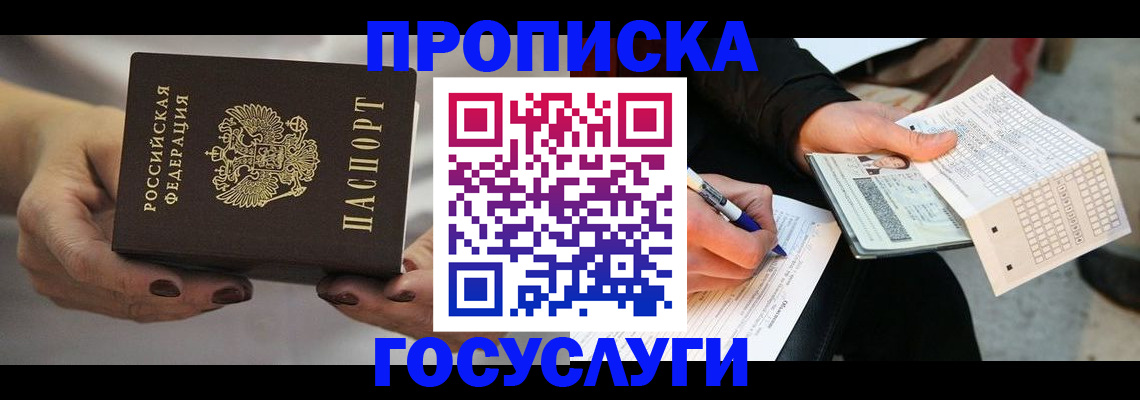 временная регистрация собственник в Снежинске