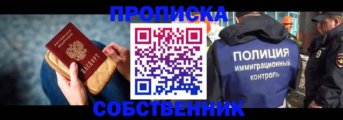 временная регистрация собственник в Снежинске