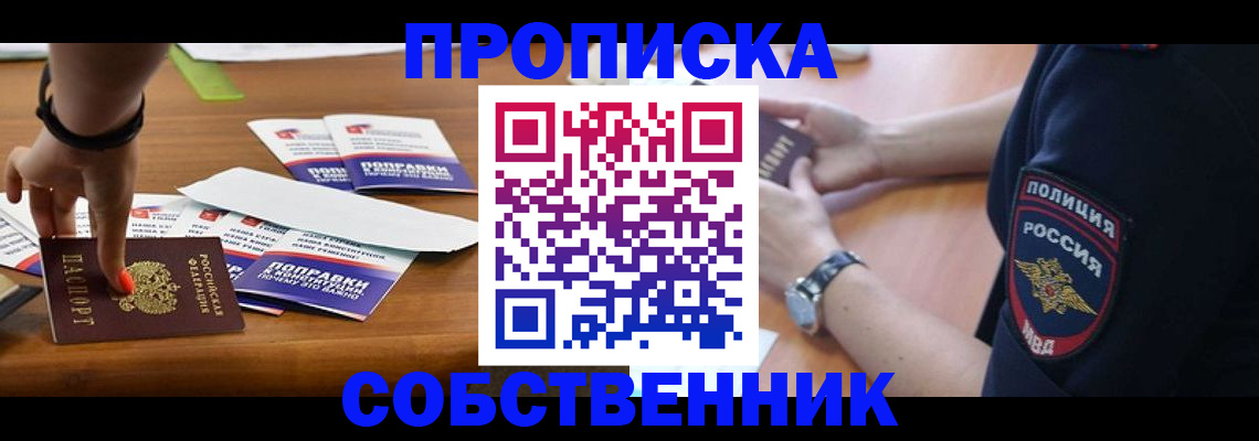 временная регистрация недорого в Снежинске